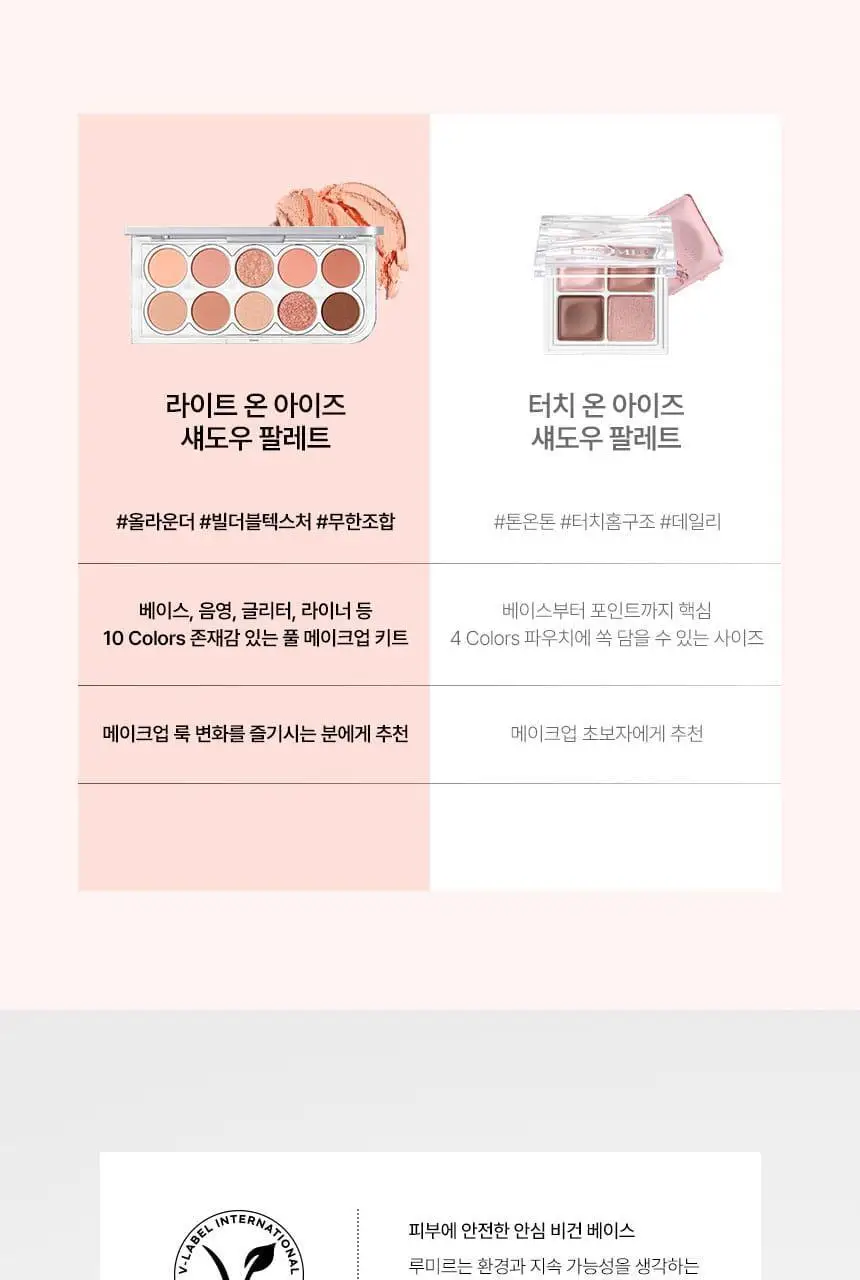 [아이프라이머기획] 루미르 라이트 온 아이즈 섀도우 팔레트 상세페이지 45